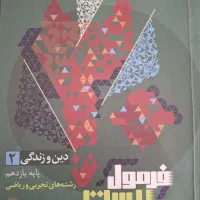 کتاب های فرمول بیست و نهایی یازدهم