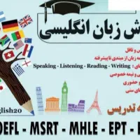 تدریس خصوصی زبان انگلیسی