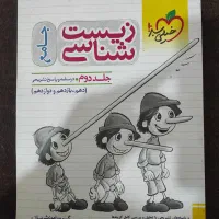 زیست شناسی پینوکیو خیلی سبز|کتاب و مجله آموزشی|نورآباد ممسنی, |دیوار