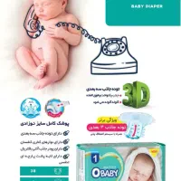 پوشک اوبیبی|اسباب و اثاث بچه|دوگنبدان, |دیوار