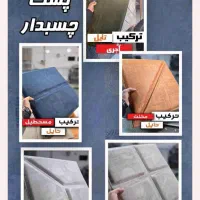 لمسه مخمل پشت چسب دار