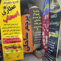 پرچم ساحلی|فروشگاه و مغازه|سراوان, |دیوار