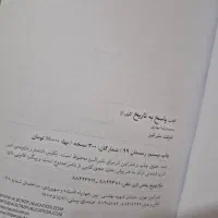 کتاب پاسخ به تاریخ محمدرضا پهلوی (متن اصلی)|کتاب و مجله تاریخی|بابل, |دیوار