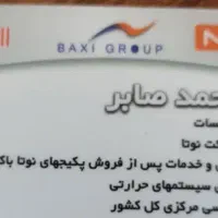 مرکز خدمات وتعمیرات تخصصی پکیجهای ایرانی وخارجی