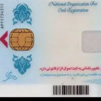 کارت ملی به نام شمسی نیا گم شده
