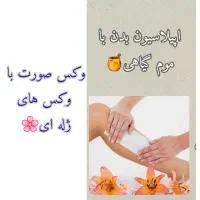 اپیلاسیون بانوان تا روز مادر تخفیف ویژه