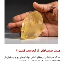 شهاب سنگ سینتامانی