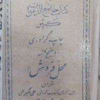 سرکتاب جامع