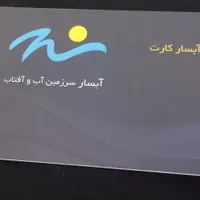 آبسار کارت