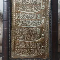 تابلو چهار قل