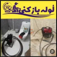 ارزان ترین لوله بازکنی سنندج روستاها ۲۴ ساعته