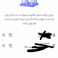 فروش وام ۲۹۰ میلیونی