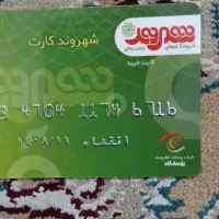 ۱۰ میلیون بن کارت شهروند