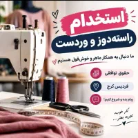 وردست چرخکار (راسته دوز)