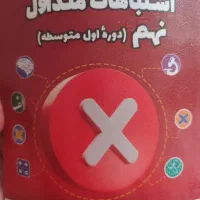 کمک درسی نهم