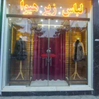 لباس زیر هیوا