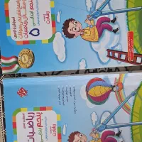 کتاب کمک درسی ریاضی پنجم‌ مخصوص  تیز هوشان