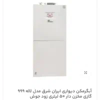 آبگرمکن ایران شرق نو نو