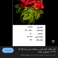 تابلو فرش