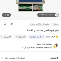 ترازو محک 40 کیلویی اصل|فروشگاه و مغازه|پرند, فاز ۶|دیوار