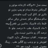 سمند ۹۱ دوگانه شرکت فوری فوری|خودرو سواری و وانت|دورود, |دیوار