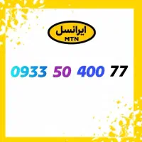 سیمکارت ایرانسل رند|سیم‌کارت|نیشابور, دارایی|دیوار