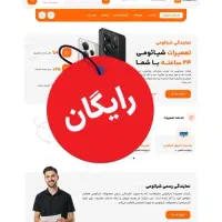 طراحی رایگان سایت حرفهای شما