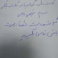 مدارکم گم شده