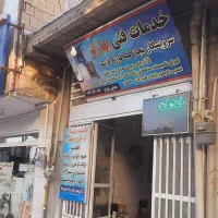 خدمات فنی بهارلو-آبگرمکن-لوله کشی ساختمان