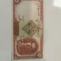 اسکناس سوپربانکی  5 ریالی پهلوی