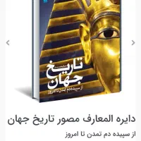 تاریخ جهان سایان|کتاب و مجله تاریخی|تهران, جمال‌زاده|دیوار