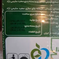 لاغری و تناسب اندام با چای سبز امیراعلم|خوردنی و آشامیدنی|شیراز, ریشمک|دیوار