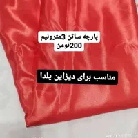 پارچه متری|لباس|بندر انزلی, استادیوم|دیوار