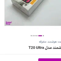 ساعت مچی هوشمند T20 ULTRA|ساعت|زاهدان, |دیوار