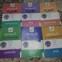 فرمول بیست،ماجراهای من و درسام،شب امتحان یازدهم|کتاب و مجله آموزشی|تهران, منیریه|دیوار