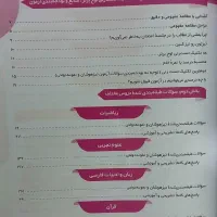 مجموعه کتاب های تستی نهم قبولی نمونه و سمپاد|کتاب و مجله آموزشی|تهران, یافت‌آباد|دیوار