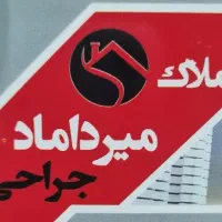 واحد ۱۹۵ متری نیستان