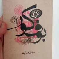 کتاب های خوب|کتاب و مجله ادبی|سمیرم, |دیوار