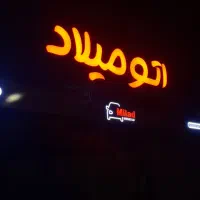 تابلو بدون پیش پرداخت  نئون چلنیوم حروف برجسته با