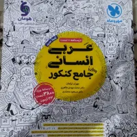 کتاب کنکور|کتاب و مجله آموزشی|شیروان (خراسان), |دیوار