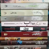 رمان های مختلف|کتاب و مجله ادبی|تهران, امیریه|دیوار