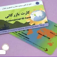 فرصت مشارکت کارت بازرگانی