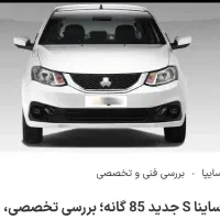 حواله سایناsسایناs۸۵گانه