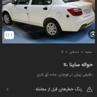 حواله ساینا s