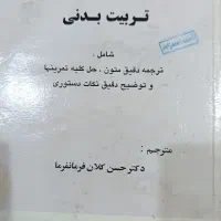 کتاب کنکور انسانی و رمان و تربیت بدنی ارشد|کتاب و مجله ادبی|اهواز, کمپلو شمالی|دیوار
