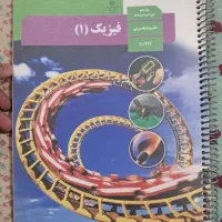 کتاب درسی فیزیک دهم