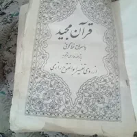 قرآن قدیمی با خط کوفی