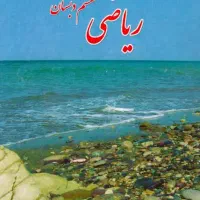 کلاس خصوصی ریاضی