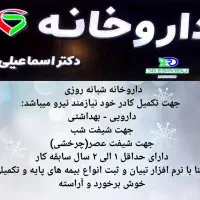 پرسنل داروخانه شبانه روزی