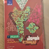 کتاب فیزیک۲ فرمول بیست